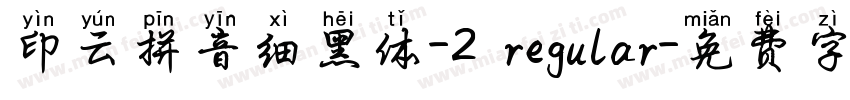 印云拼音细黑体-2 regular字体转换